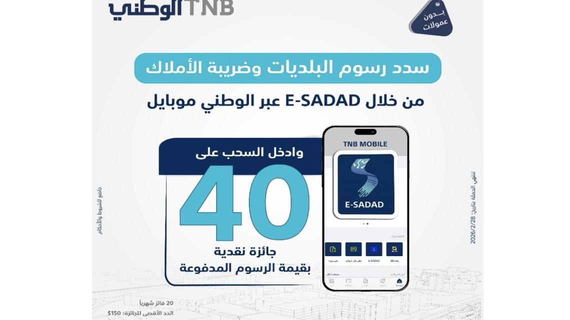 البنك الوطني.jpg