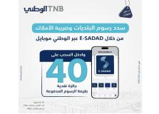 البنك الوطني.jpg