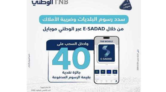 البنك الوطني.jpg