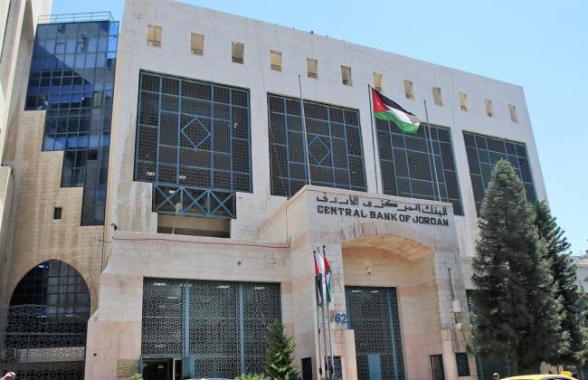 13f1b8cf-البنك-المركزي-الأردني.jpeg
