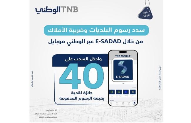 البنك الوطني.jpg