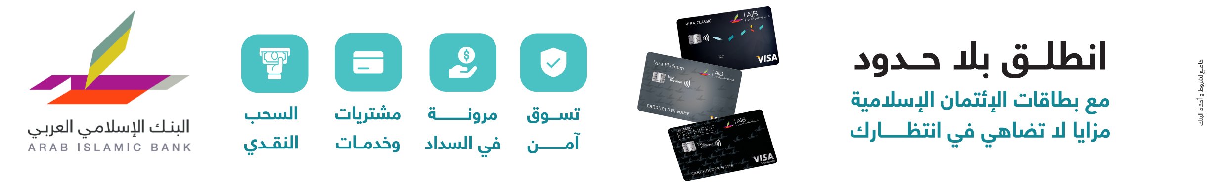اعلان اسفل محتوى أردني بنك الإسلامي العربي