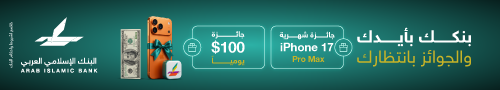 اعلان اسفل محتوى أردني بنك الإسلامي العربي